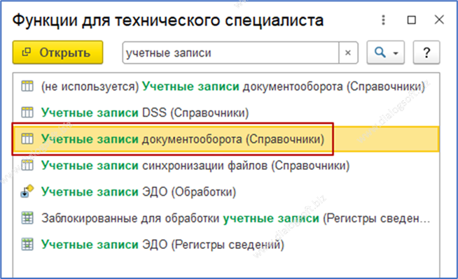Как Восстановить Учетную Запись Для Сервиса 1C:отчетность В 1C:бухгалтерия?