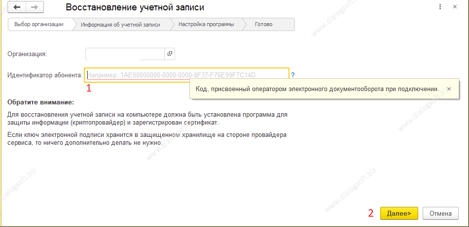 Как Восстановить Учетную Запись Для Сервиса 1C:отчетность В 1C:бухгалтерия?